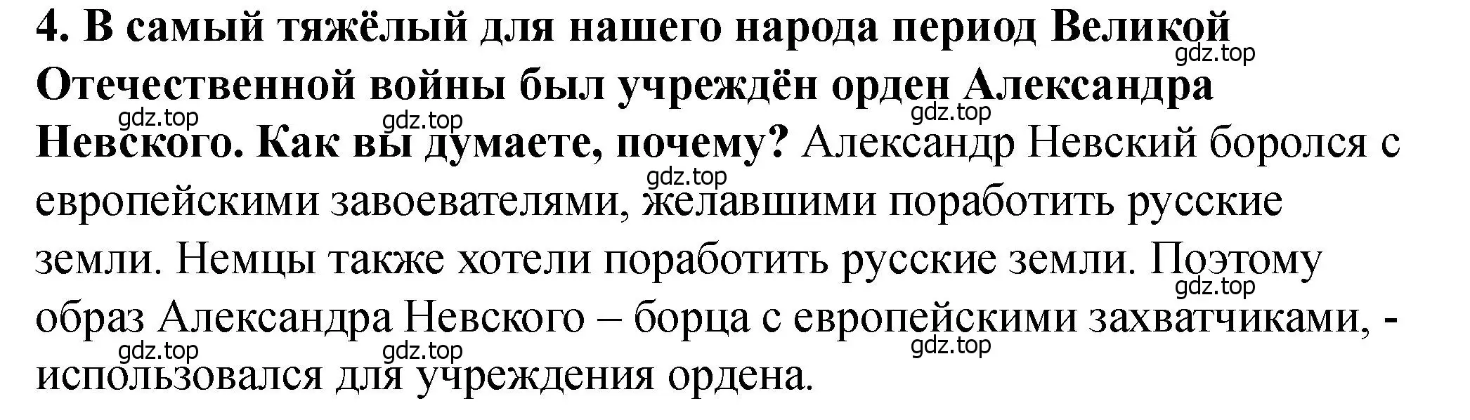 Решение 2. номер 4 (страница 25) гдз по истории России 6 класс Арсентьев, Данилов, учебник 2 часть