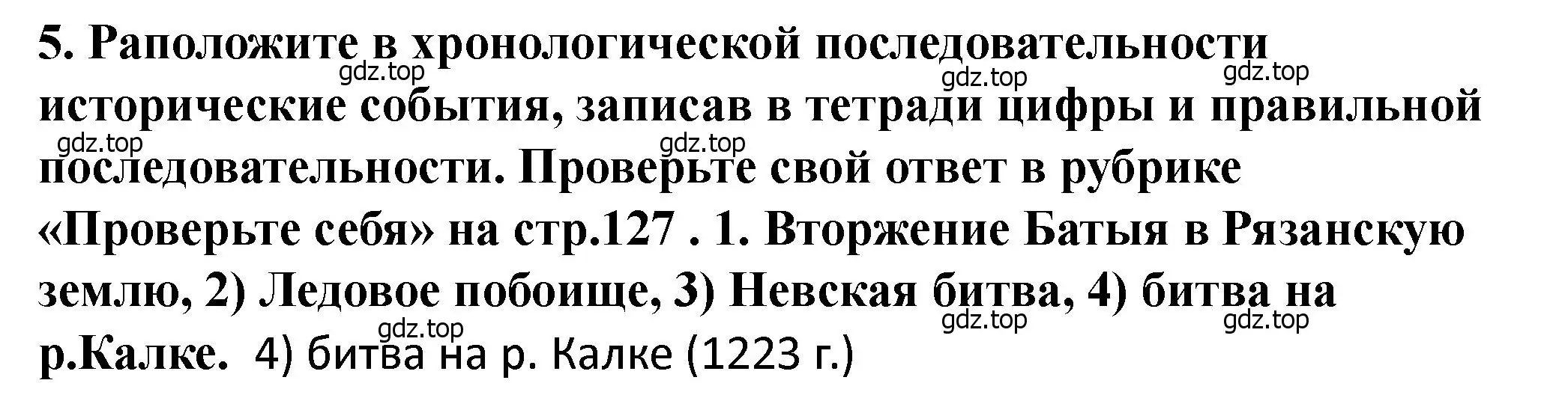 Решение 2. номер 5 (страница 25) гдз по истории России 6 класс Арсентьев, Данилов, учебник 2 часть