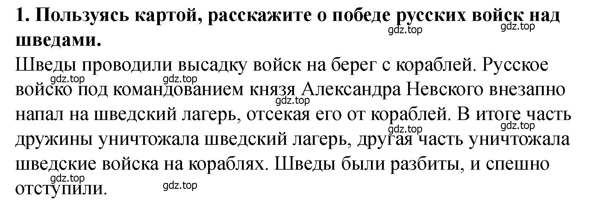 Решение 2. номер 1 (страница 26) гдз по истории России 6 класс Арсентьев, Данилов, учебник 2 часть