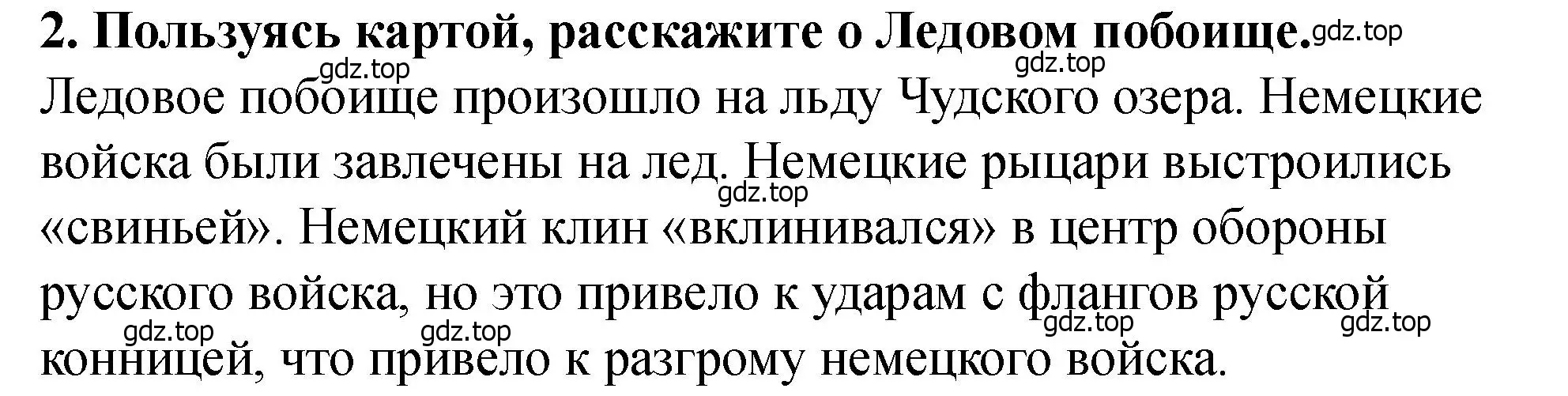 Решение 2. номер 2 (страница 26) гдз по истории России 6 класс Арсентьев, Данилов, учебник 2 часть