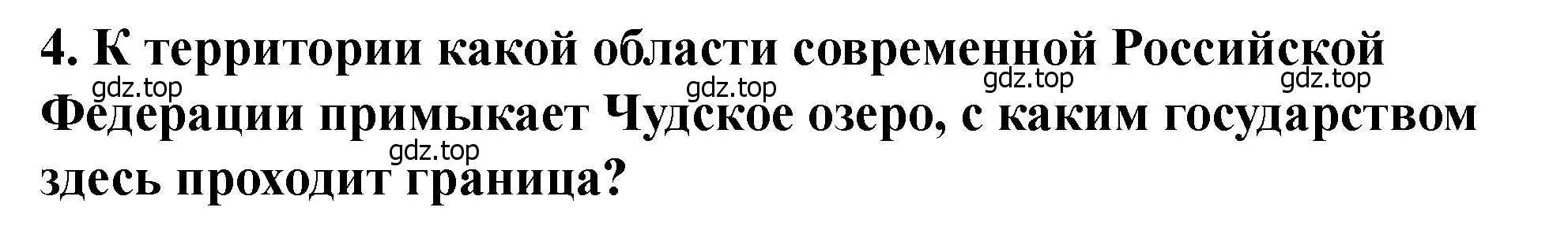 Решение 2. номер 4 (страница 26) гдз по истории России 6 класс Арсентьев, Данилов, учебник 2 часть