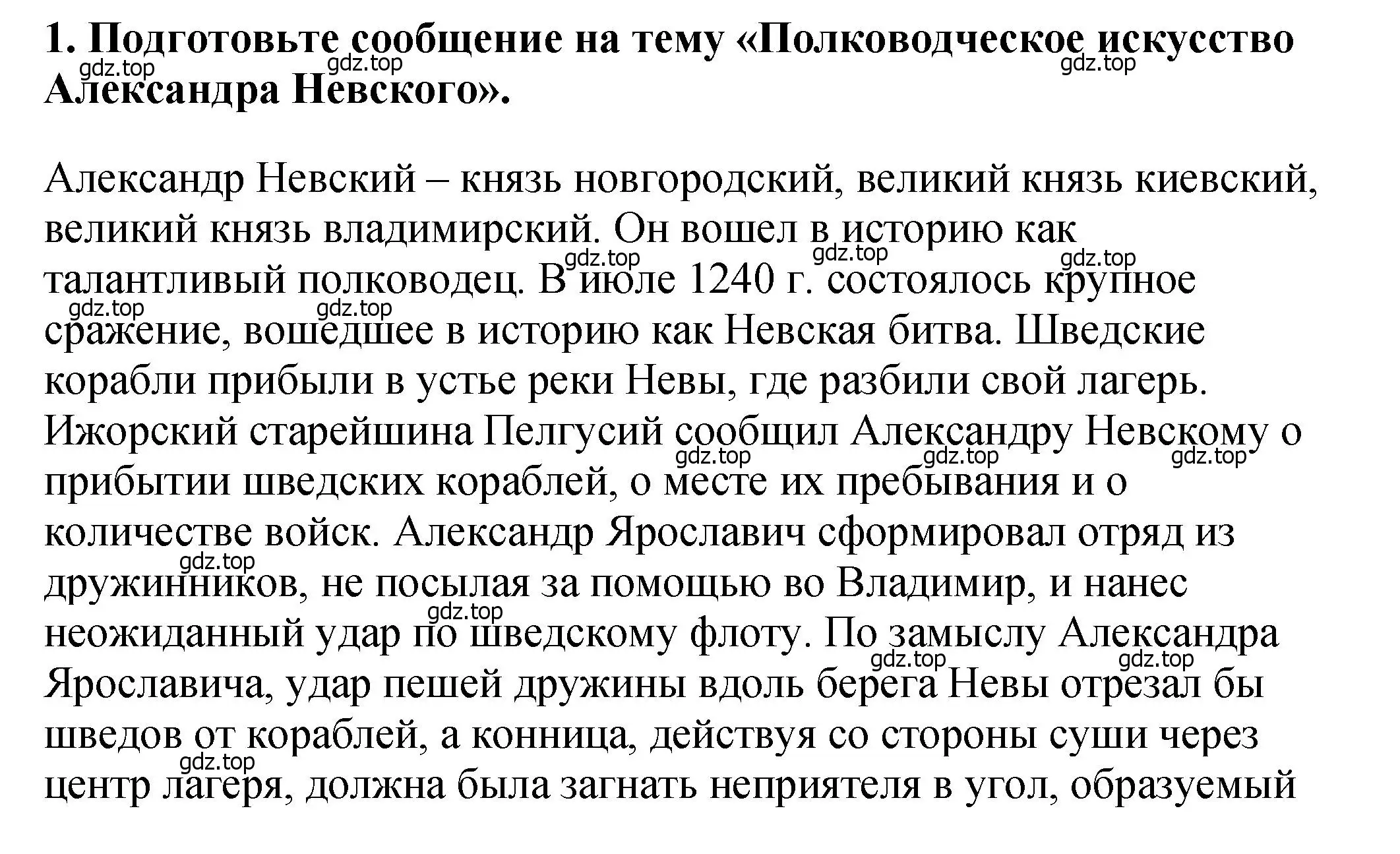 Решение 2. номер 1 (страница 26) гдз по истории России 6 класс Арсентьев, Данилов, учебник 2 часть