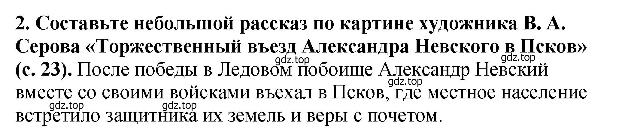 Решение 2. номер 2 (страница 26) гдз по истории России 6 класс Арсентьев, Данилов, учебник 2 часть