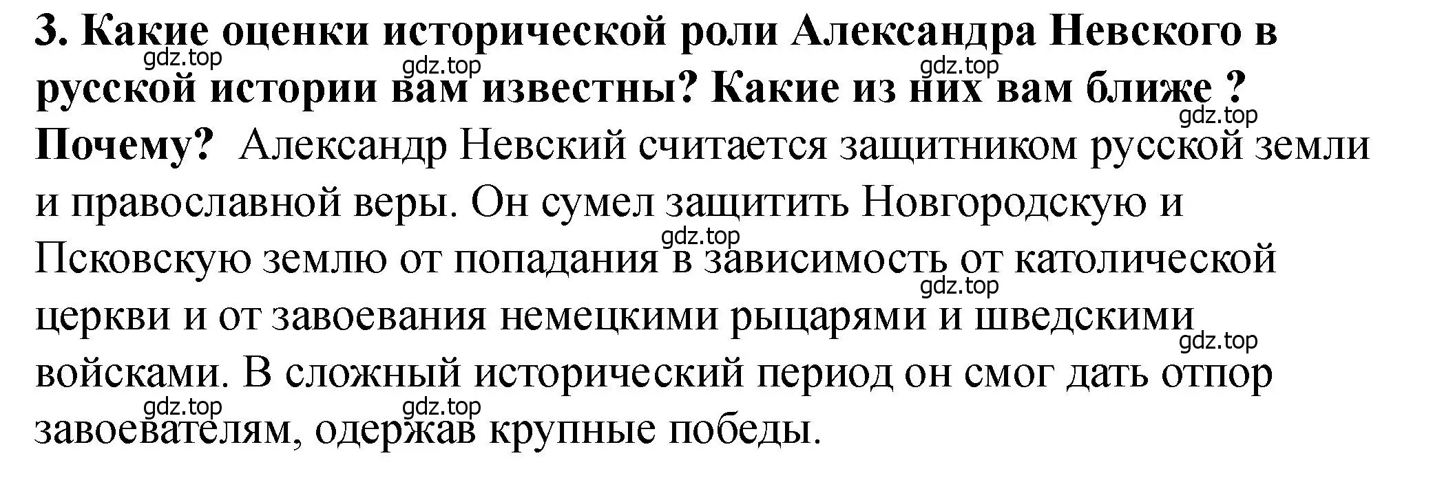 Решение 2. номер 3 (страница 27) гдз по истории России 6 класс Арсентьев, Данилов, учебник 2 часть