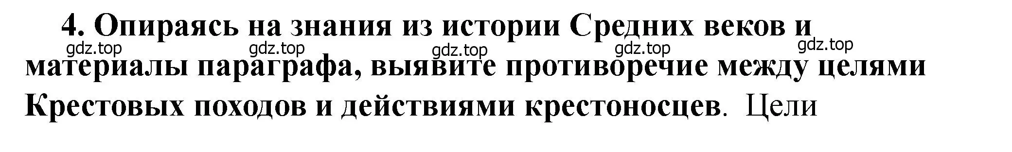 Решение 2. номер 4 (страница 27) гдз по истории России 6 класс Арсентьев, Данилов, учебник 2 часть