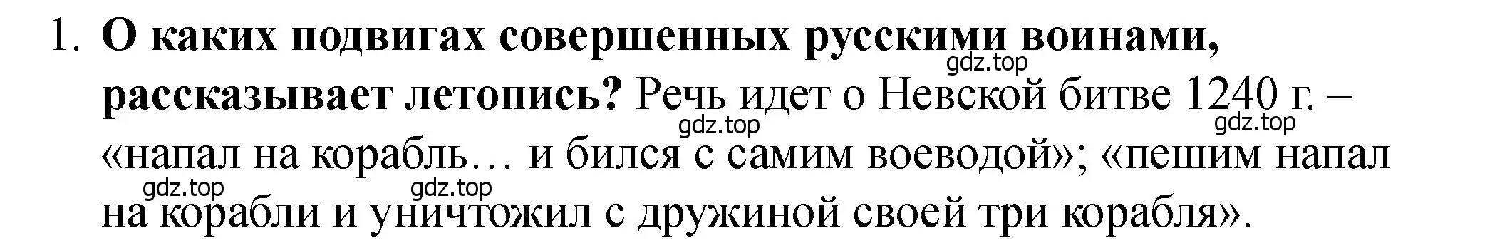 Решение 2. номер 1 (страница 26) гдз по истории России 6 класс Арсентьев, Данилов, учебник 2 часть