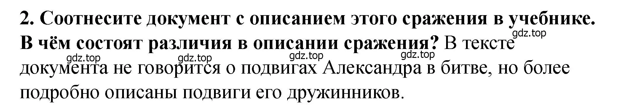 Решение 2. номер 2 (страница 26) гдз по истории России 6 класс Арсентьев, Данилов, учебник 2 часть