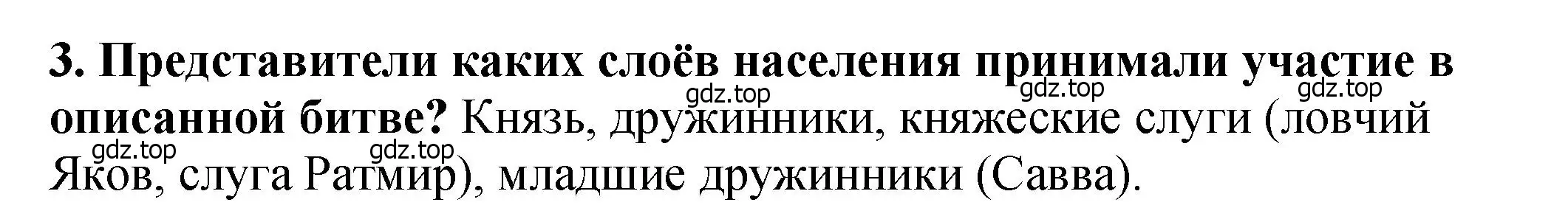 Решение 2. номер 3 (страница 26) гдз по истории России 6 класс Арсентьев, Данилов, учебник 2 часть