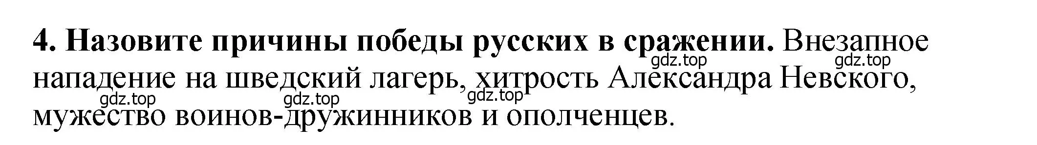 Решение 2. номер 4 (страница 26) гдз по истории России 6 класс Арсентьев, Данилов, учебник 2 часть