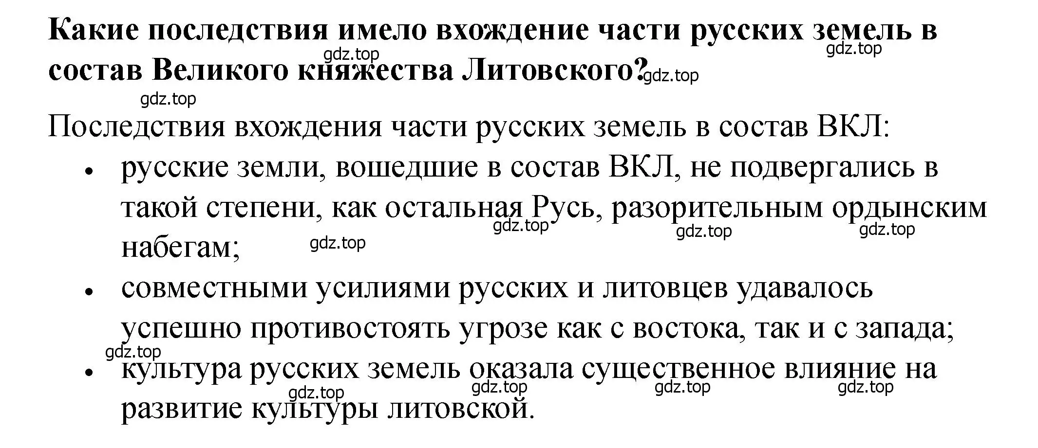 Решение 2.  ✔ (страница 27) гдз по истории России 6 класс Арсентьев, Данилов, учебник 2 часть