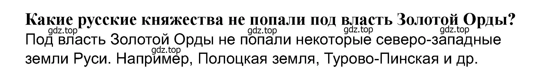 Решение 2.  ?(1) (страница 27) гдз по истории России 6 класс Арсентьев, Данилов, учебник 2 часть