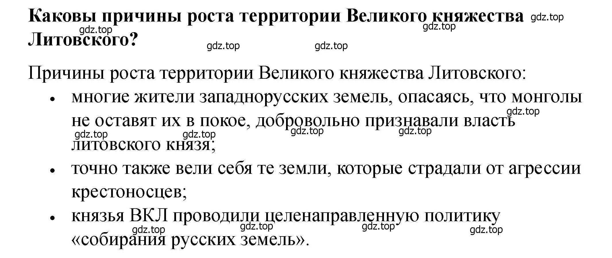 Решение 2.  ?(2) (страница 28) гдз по истории России 6 класс Арсентьев, Данилов, учебник 2 часть