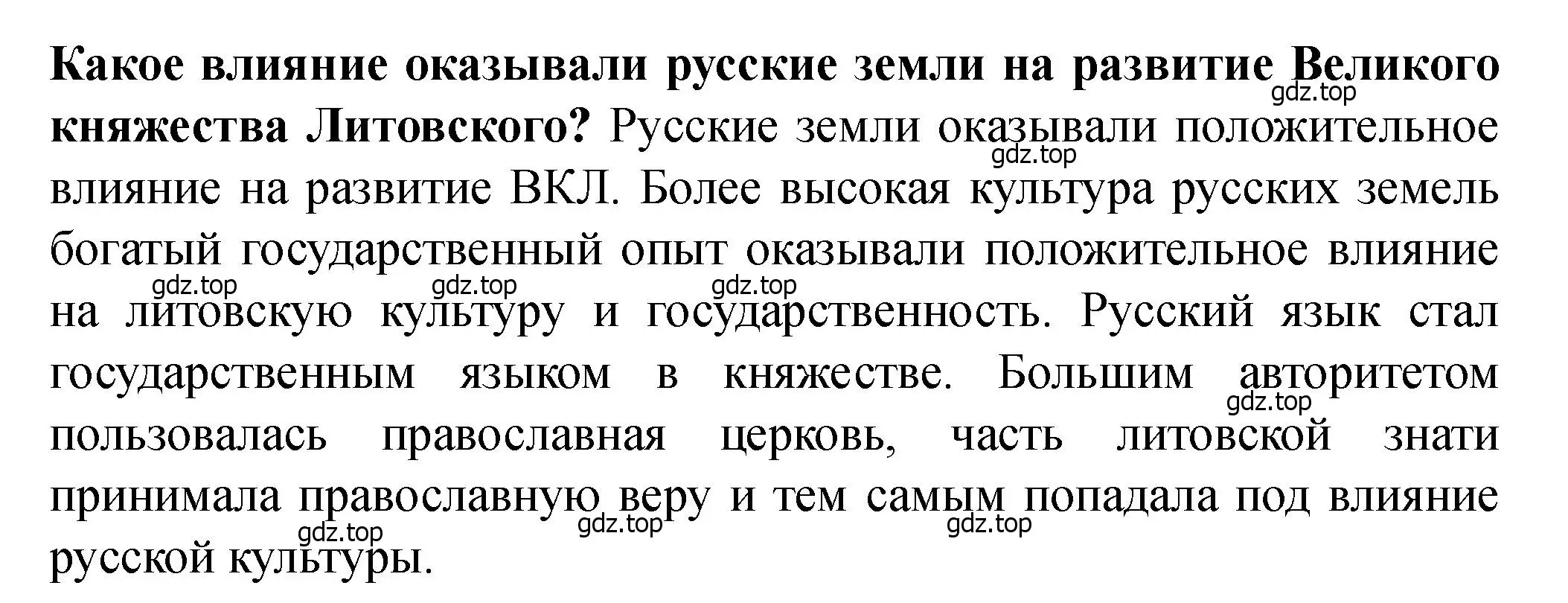 Решение 2.  ?(3) (страница 29) гдз по истории России 6 класс Арсентьев, Данилов, учебник 2 часть