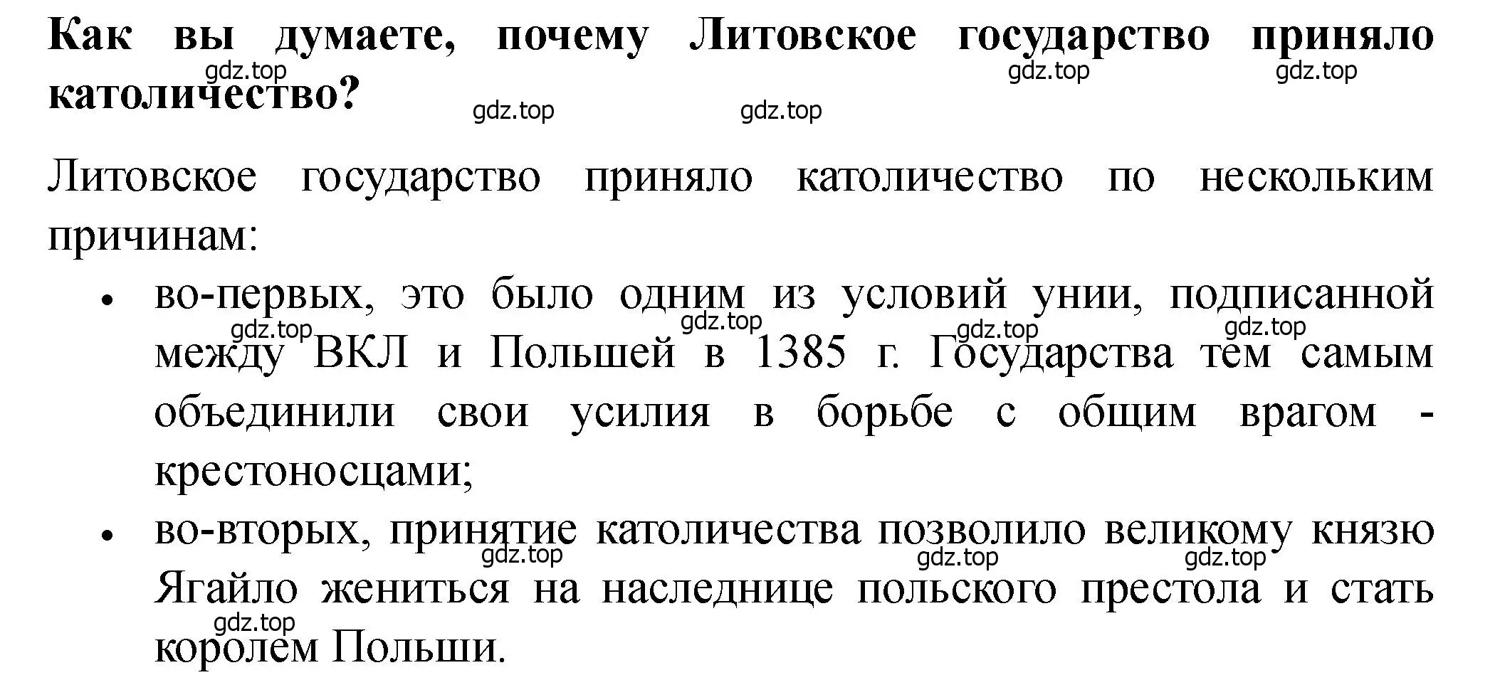 Решение 2.  ?(4) (страница 32) гдз по истории России 6 класс Арсентьев, Данилов, учебник 2 часть