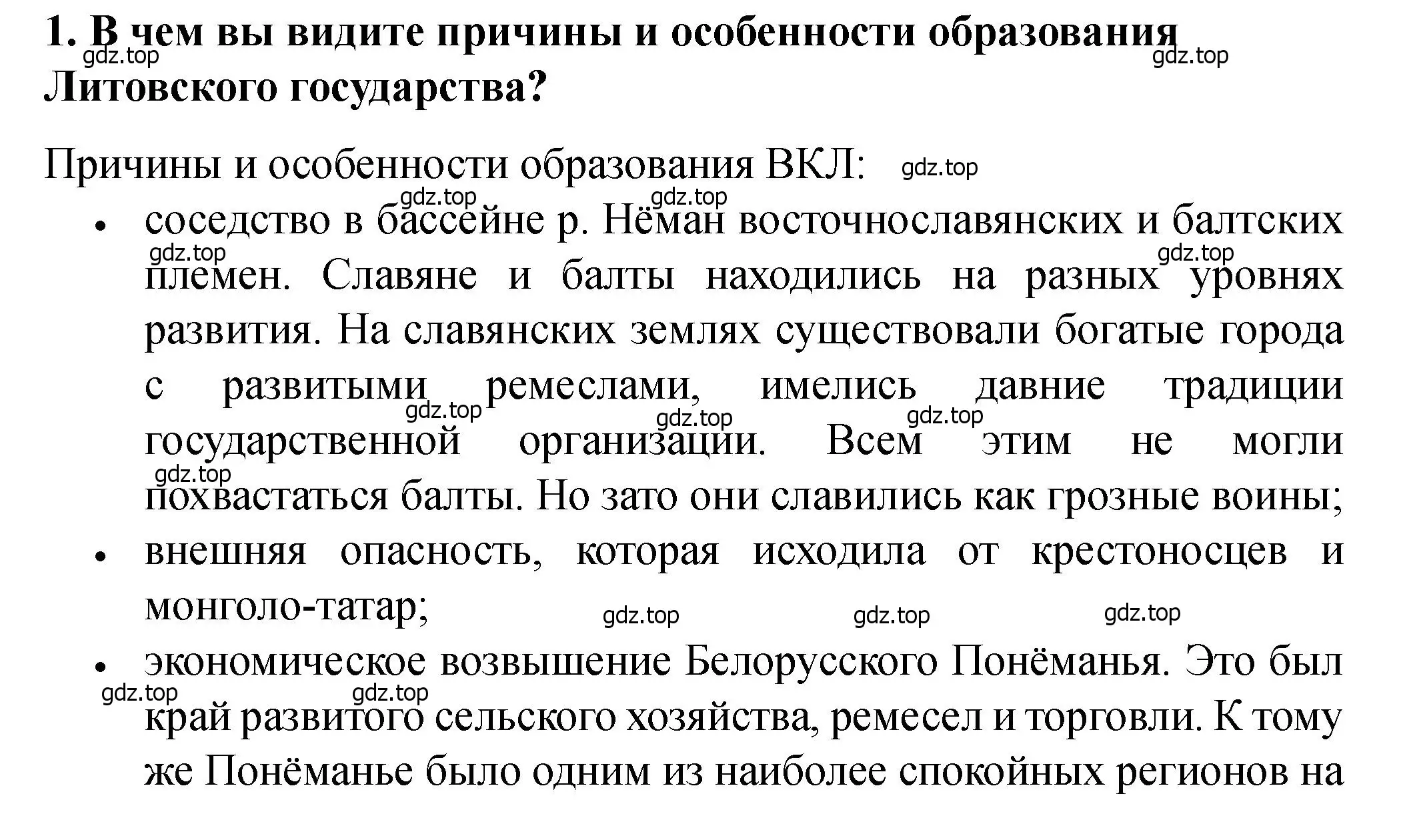 Решение 2. номер 1 (страница 33) гдз по истории России 6 класс Арсентьев, Данилов, учебник 2 часть