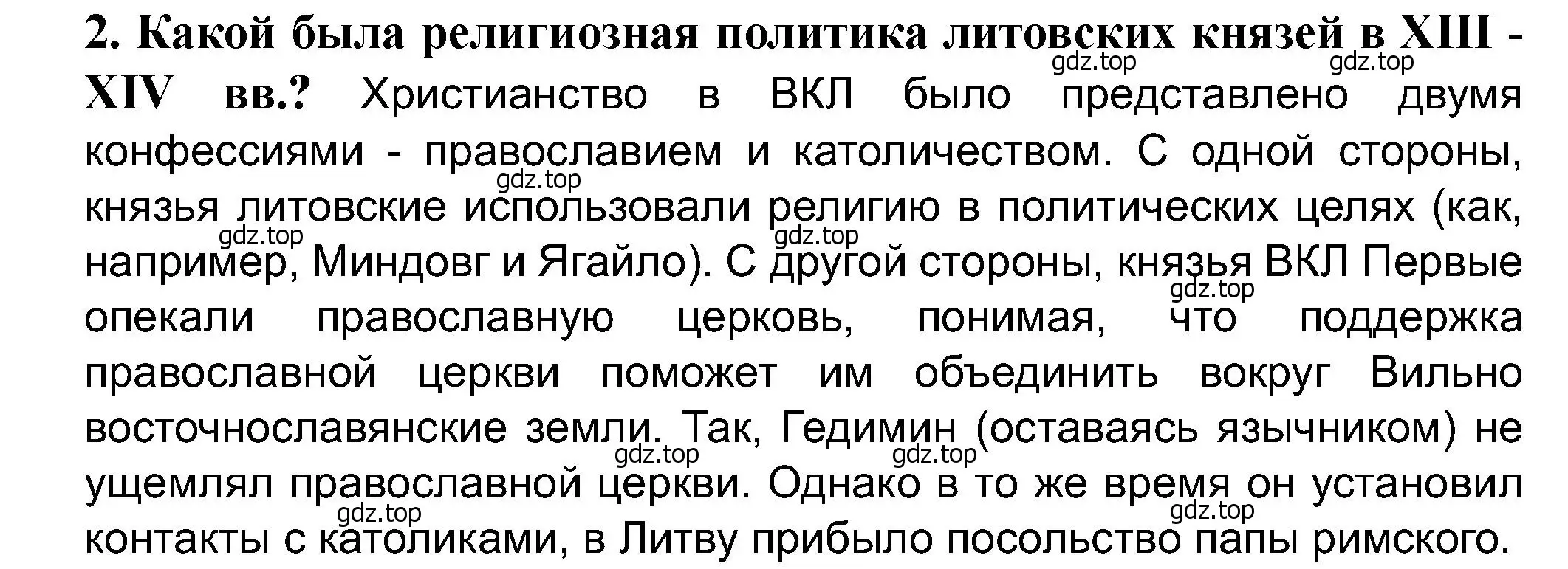 Решение 2. номер 2 (страница 33) гдз по истории России 6 класс Арсентьев, Данилов, учебник 2 часть