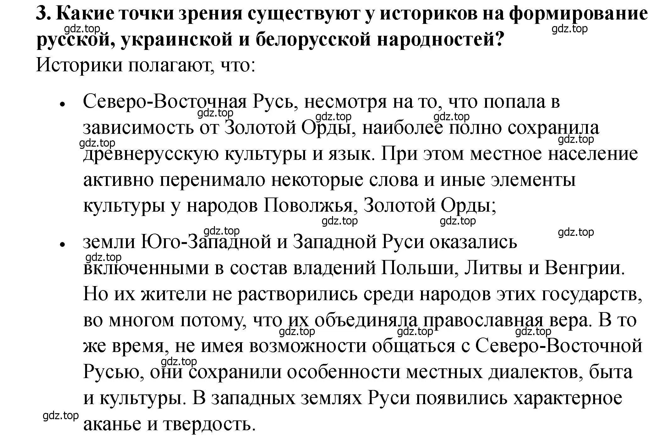 Решение 2. номер 3 (страница 33) гдз по истории России 6 класс Арсентьев, Данилов, учебник 2 часть