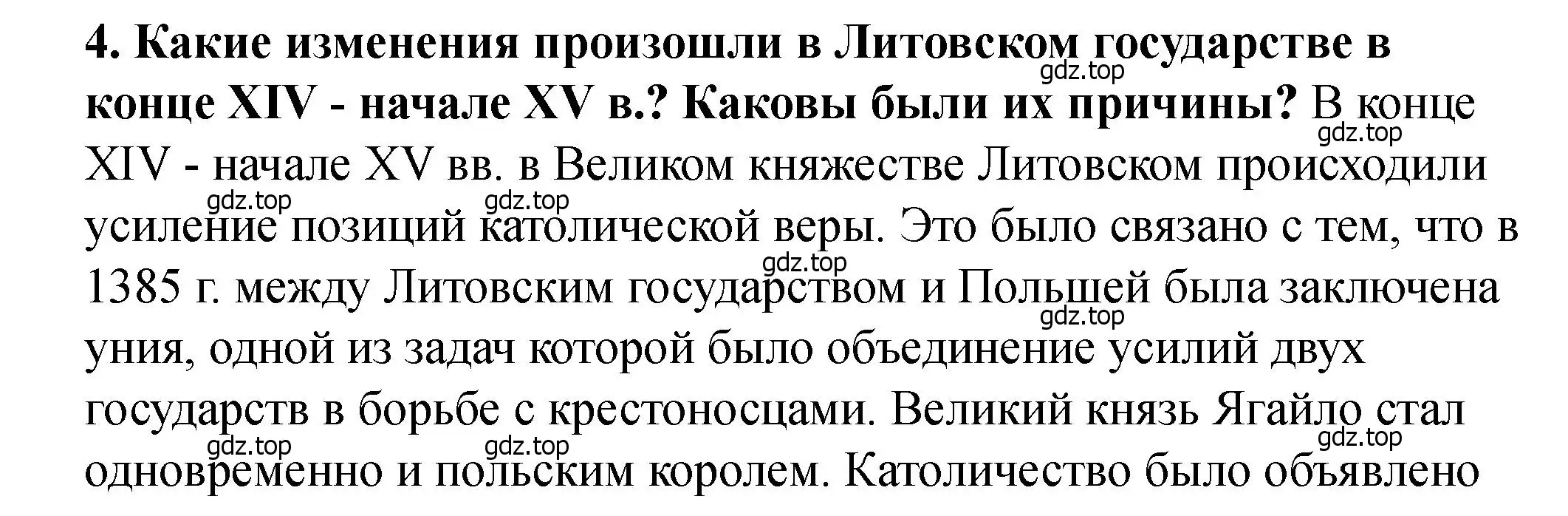 Решение 2. номер 4 (страница 33) гдз по истории России 6 класс Арсентьев, Данилов, учебник 2 часть