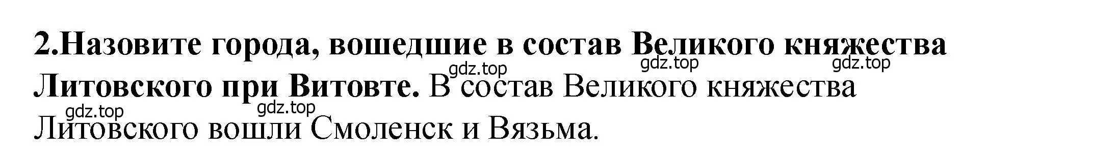 Решение 2. номер 2 (страница 33) гдз по истории России 6 класс Арсентьев, Данилов, учебник 2 часть