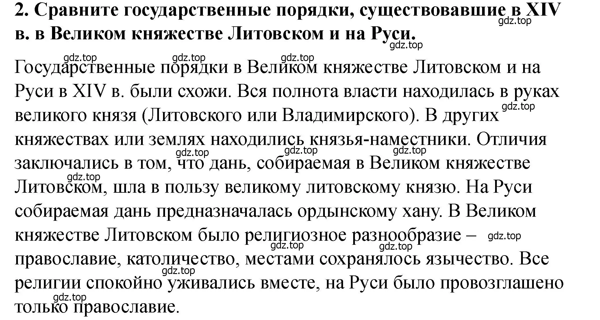 Решение 2. номер 2 (страница 33) гдз по истории России 6 класс Арсентьев, Данилов, учебник 2 часть