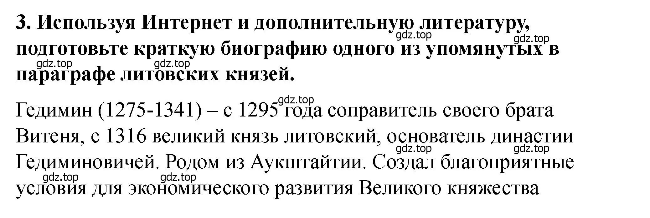 Решение 2. номер 3 (страница 33) гдз по истории России 6 класс Арсентьев, Данилов, учебник 2 часть