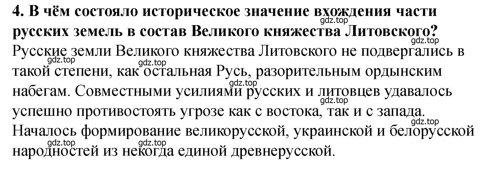 Решение 2. номер 4 (страница 33) гдз по истории России 6 класс Арсентьев, Данилов, учебник 2 часть