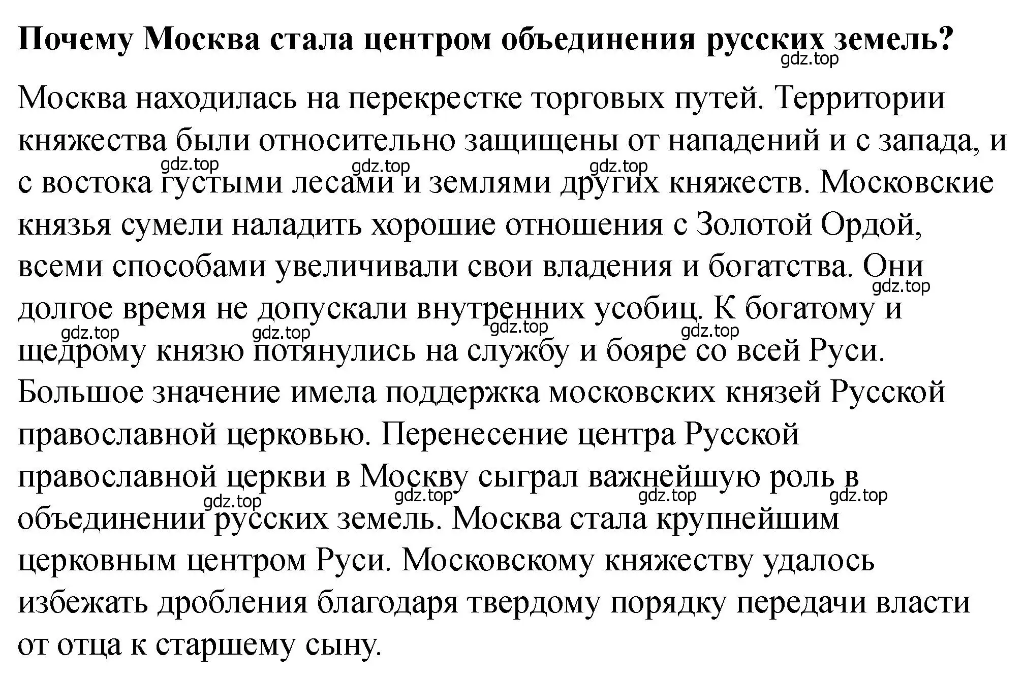 Решение 2.  ✔ (страница 34) гдз по истории России 6 класс Арсентьев, Данилов, учебник 2 часть