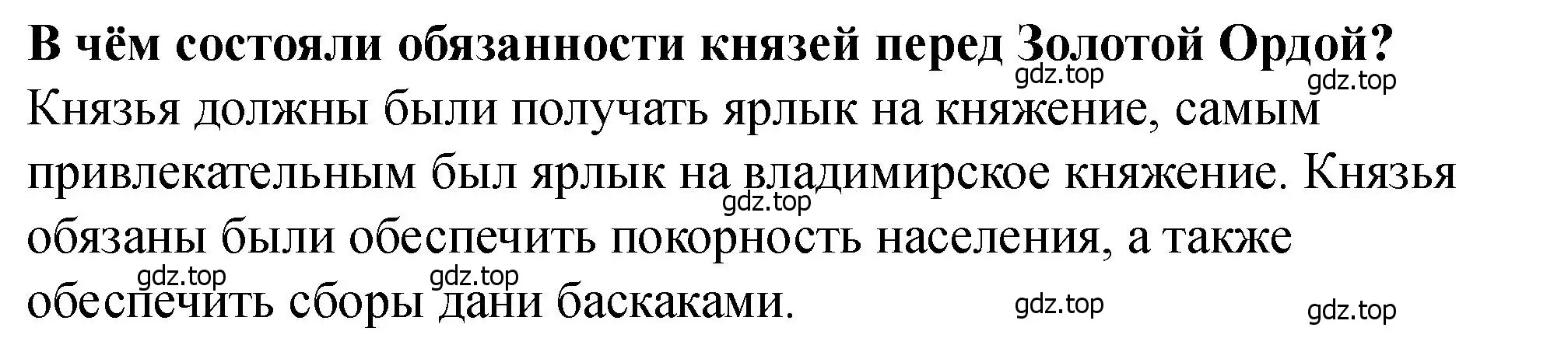 Решение 2.  ?(1) (страница 34) гдз по истории России 6 класс Арсентьев, Данилов, учебник 2 часть