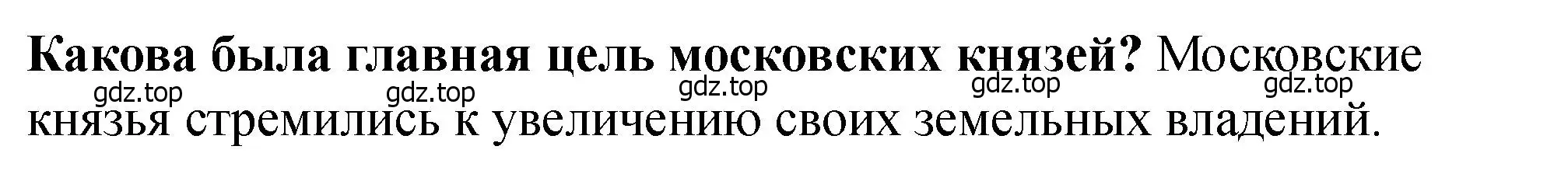 Решение 2.  ?(2) (страница 35) гдз по истории России 6 класс Арсентьев, Данилов, учебник 2 часть