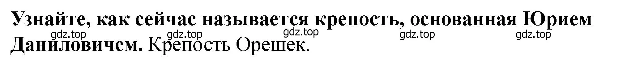 Решение 2.  ?(3) (страница 35) гдз по истории России 6 класс Арсентьев, Данилов, учебник 2 часть