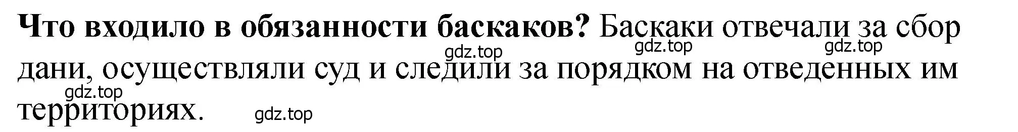 Решение 2.  ?(4) (страница 36) гдз по истории России 6 класс Арсентьев, Данилов, учебник 2 часть