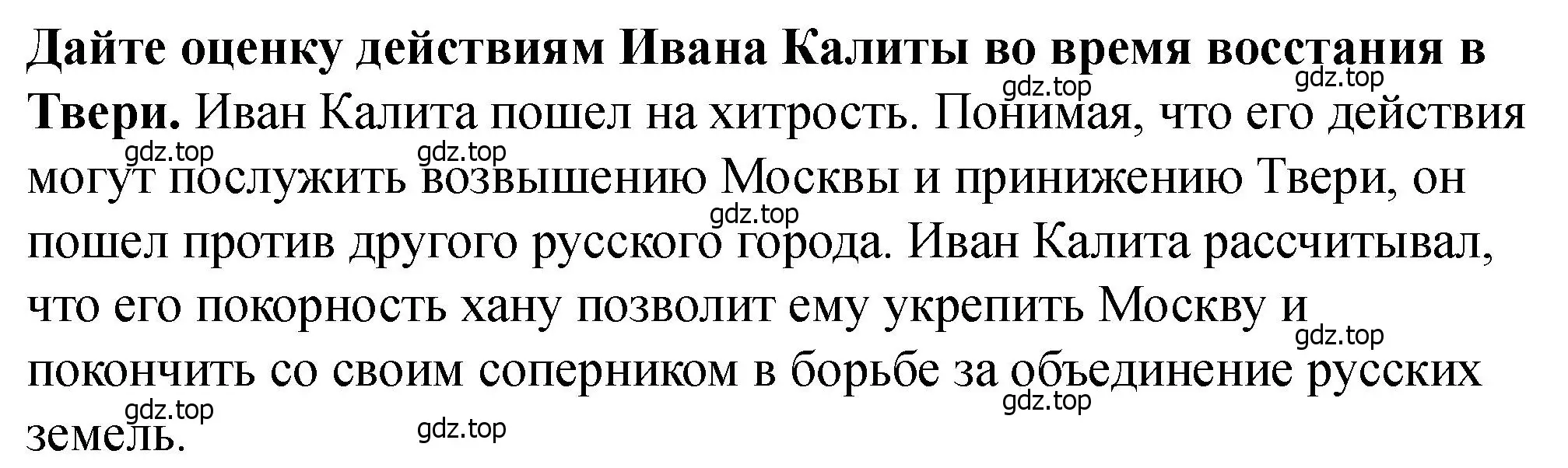 Решение 2.  ?(5) (страница 36) гдз по истории России 6 класс Арсентьев, Данилов, учебник 2 часть