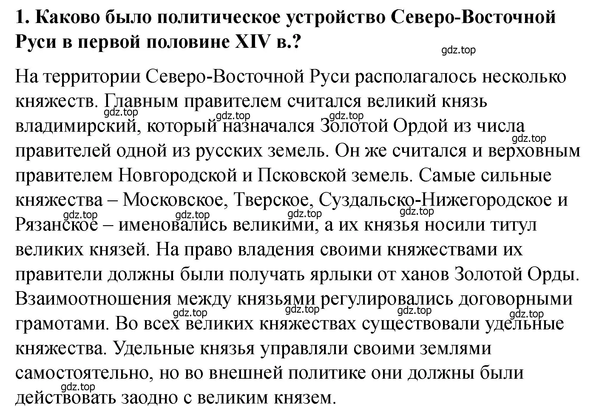 Решение 2. номер 1 (страница 39) гдз по истории России 6 класс Арсентьев, Данилов, учебник 2 часть