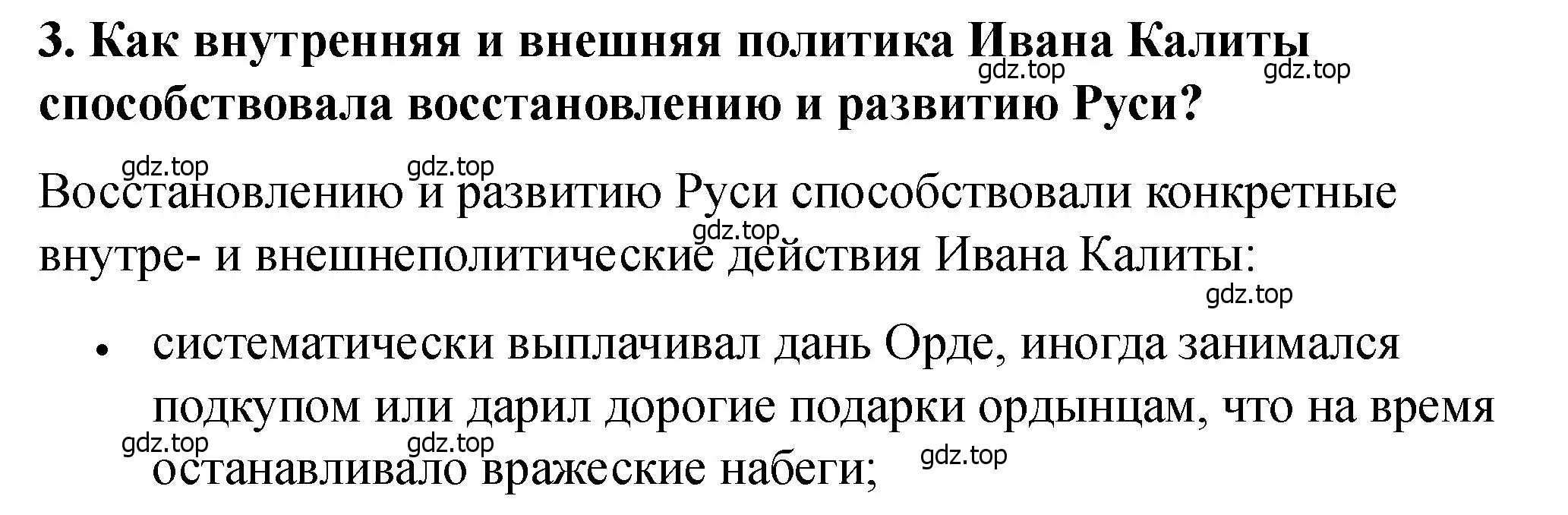 Решение 2. номер 3 (страница 39) гдз по истории России 6 класс Арсентьев, Данилов, учебник 2 часть