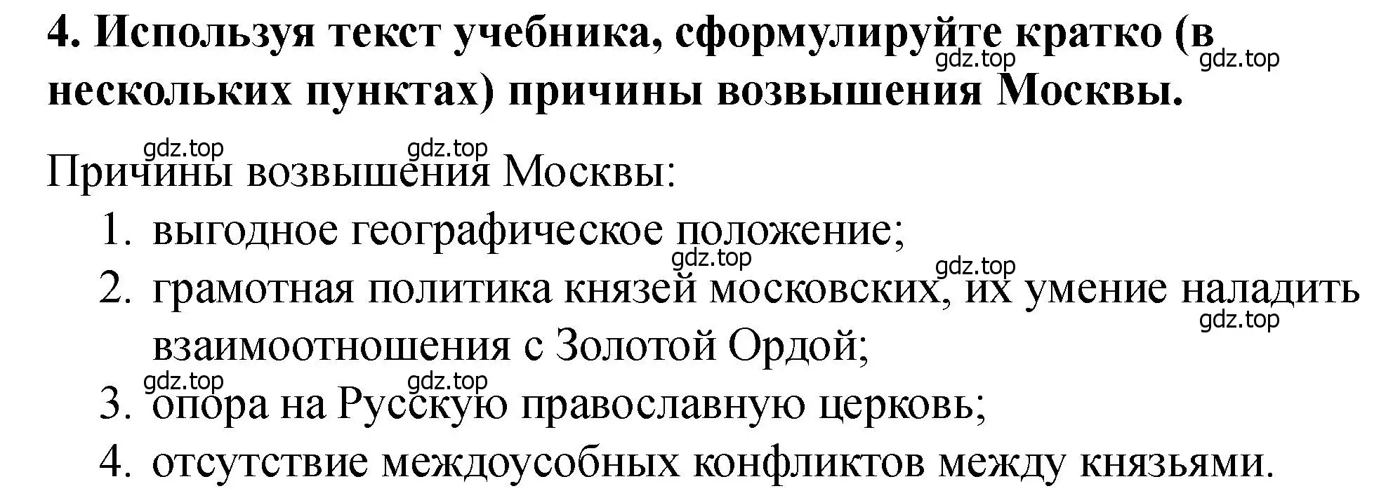 Решение 2. номер 4 (страница 39) гдз по истории России 6 класс Арсентьев, Данилов, учебник 2 часть