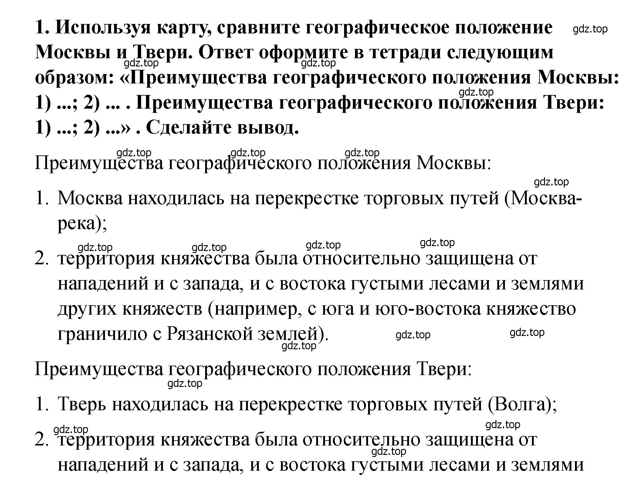 Решение 2. номер 1 (страница 39) гдз по истории России 6 класс Арсентьев, Данилов, учебник 2 часть