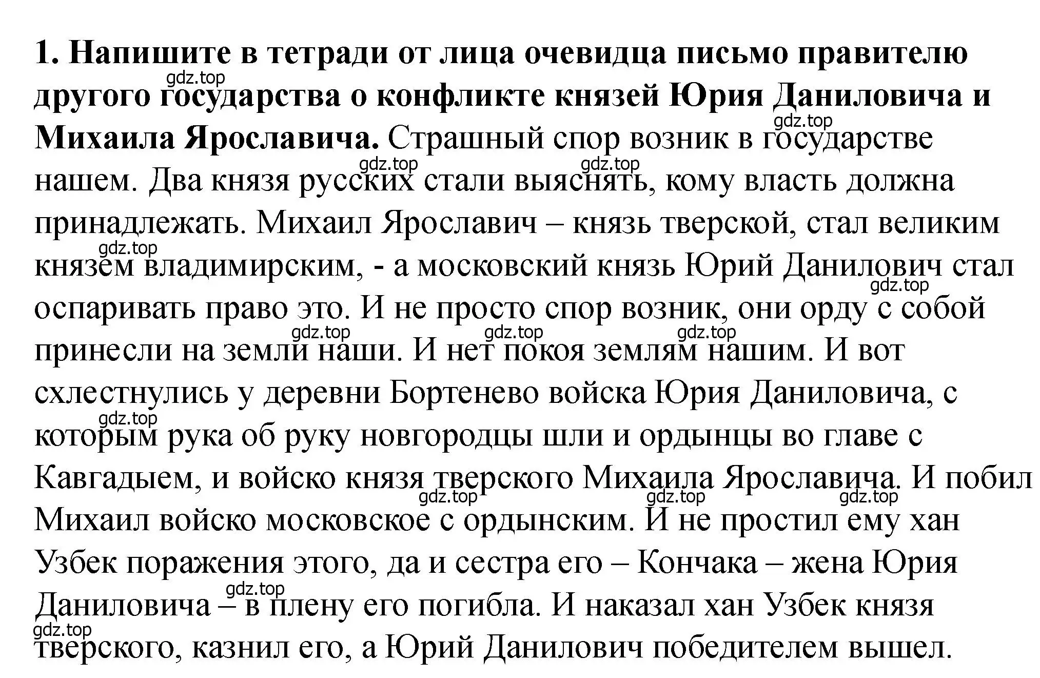 Решение 2. номер 1 (страница 40) гдз по истории России 6 класс Арсентьев, Данилов, учебник 2 часть