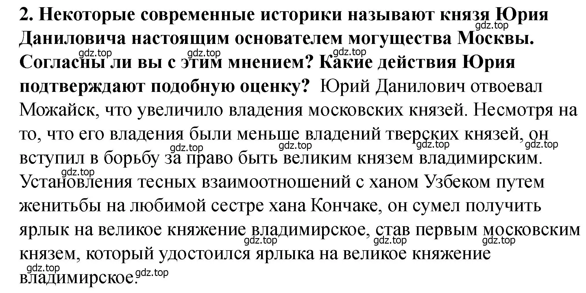 Решение 2. номер 2 (страница 40) гдз по истории России 6 класс Арсентьев, Данилов, учебник 2 часть