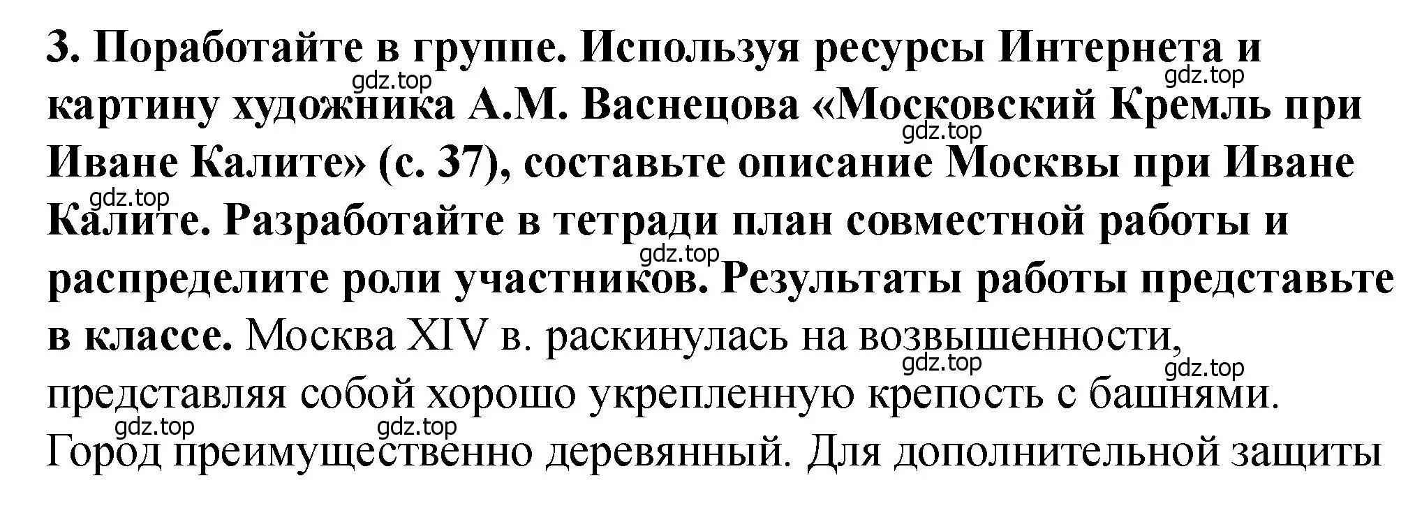 Решение 2. номер 3 (страница 40) гдз по истории России 6 класс Арсентьев, Данилов, учебник 2 часть