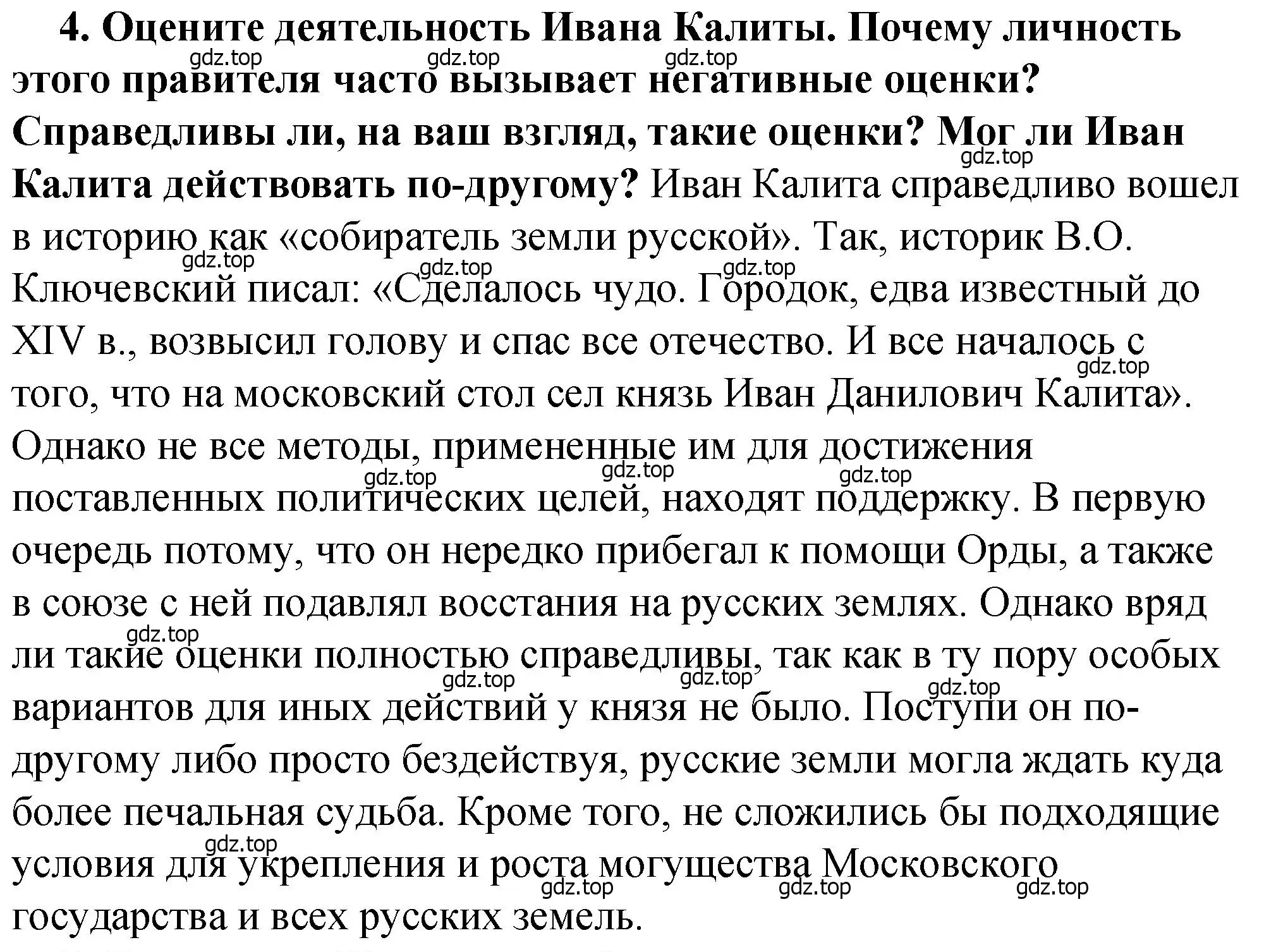 Решение 2. номер 4 (страница 41) гдз по истории России 6 класс Арсентьев, Данилов, учебник 2 часть