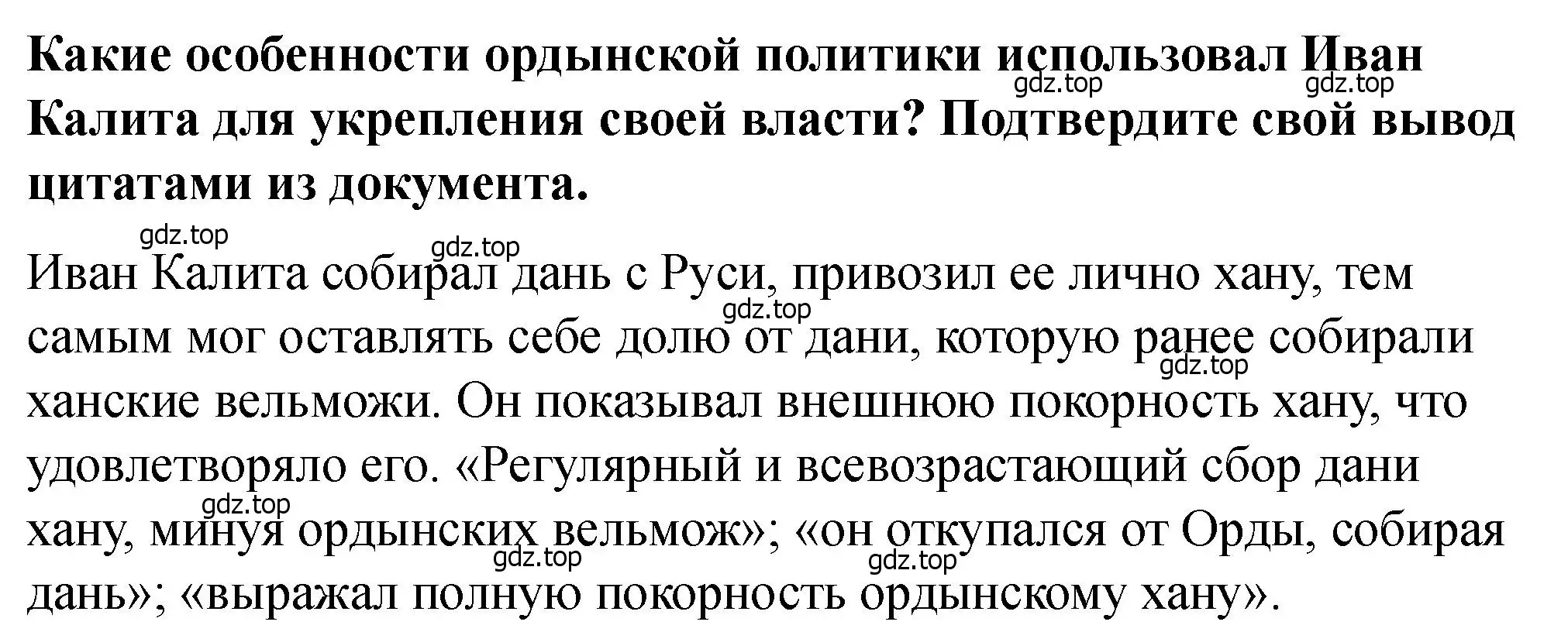 Решение 2. номер 1 (страница 40) гдз по истории России 6 класс Арсентьев, Данилов, учебник 2 часть