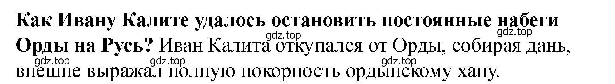 Решение 2. номер 2 (страница 40) гдз по истории России 6 класс Арсентьев, Данилов, учебник 2 часть