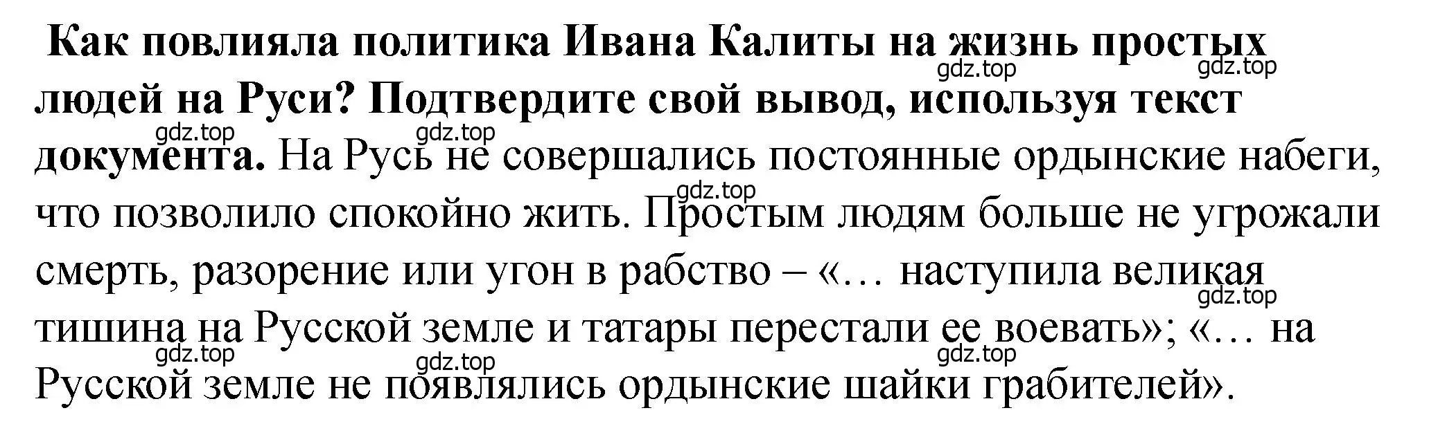 Решение 2. номер 3 (страница 40) гдз по истории России 6 класс Арсентьев, Данилов, учебник 2 часть