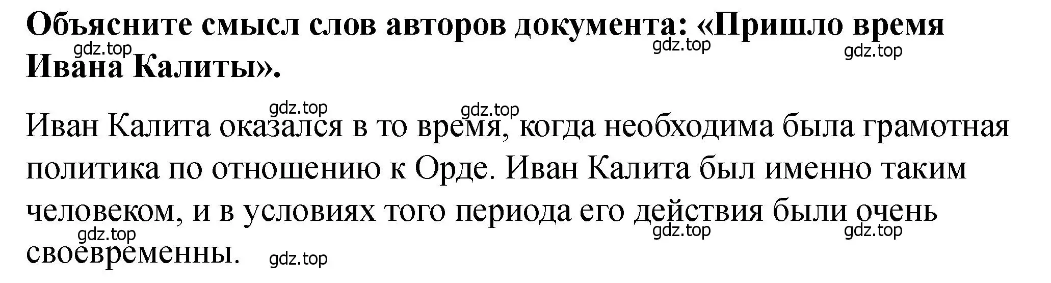 Решение 2. номер 4 (страница 40) гдз по истории России 6 класс Арсентьев, Данилов, учебник 2 часть