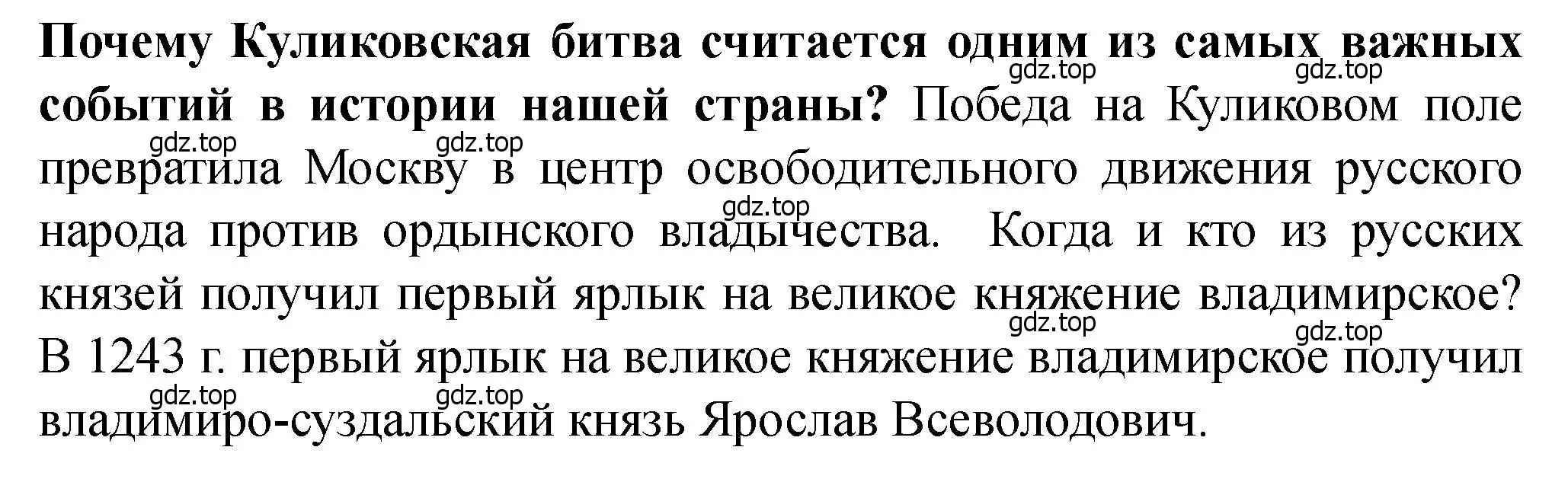 Решение 2.  ✔ (страница 41) гдз по истории России 6 класс Арсентьев, Данилов, учебник 2 часть