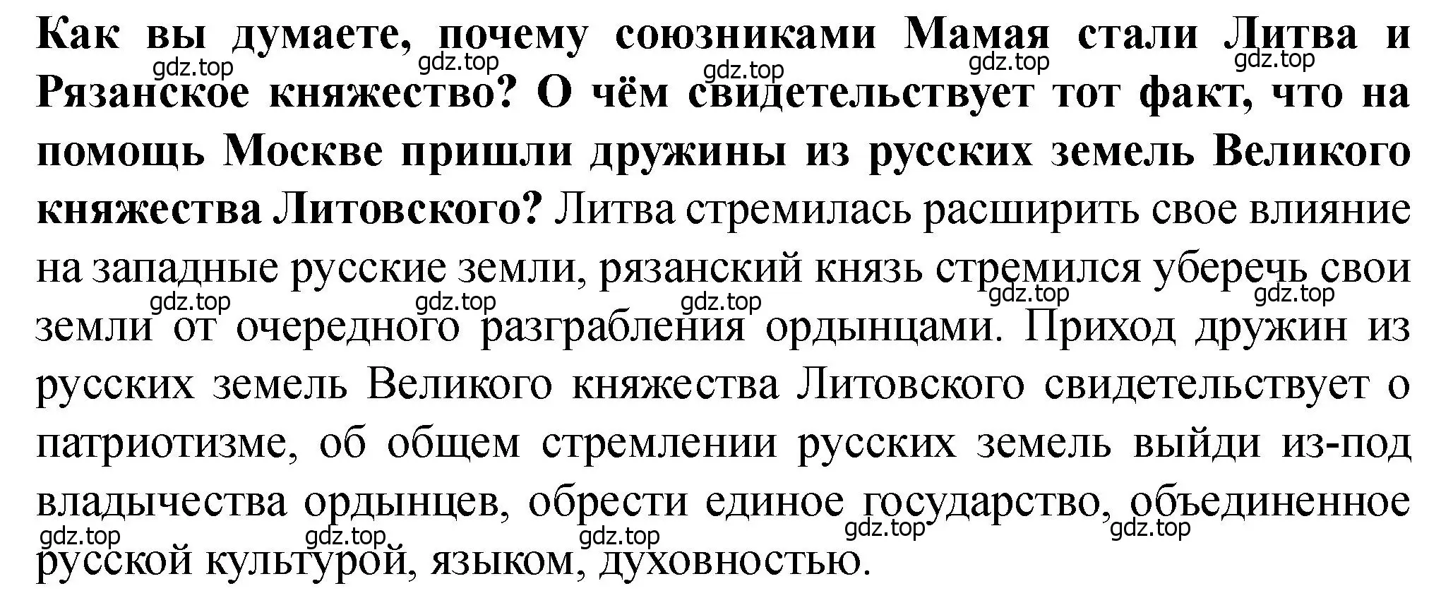 Решение 2.  ?(3) (страница 44) гдз по истории России 6 класс Арсентьев, Данилов, учебник 2 часть