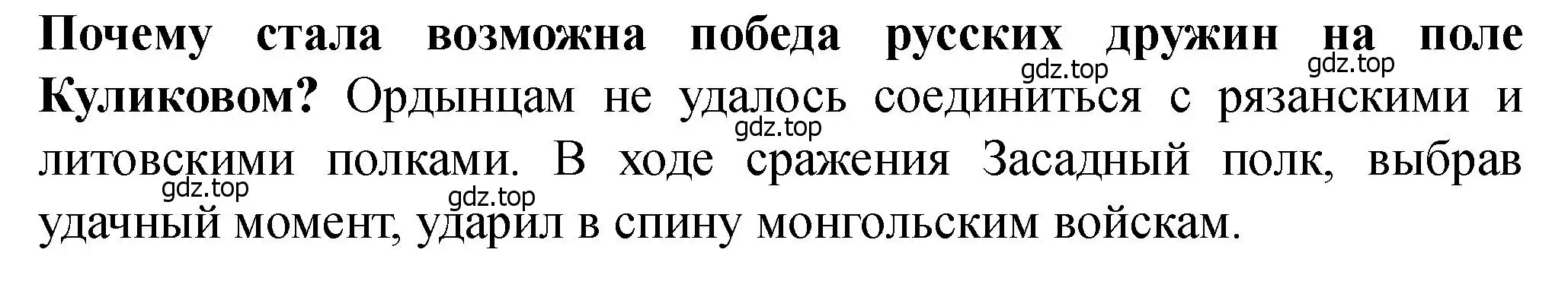 Решение 2.  ?(4) (страница 46) гдз по истории России 6 класс Арсентьев, Данилов, учебник 2 часть