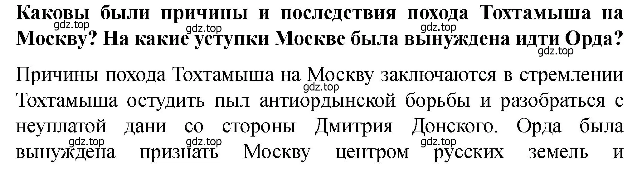 Решение 2.  ?(5) (страница 47) гдз по истории России 6 класс Арсентьев, Данилов, учебник 2 часть