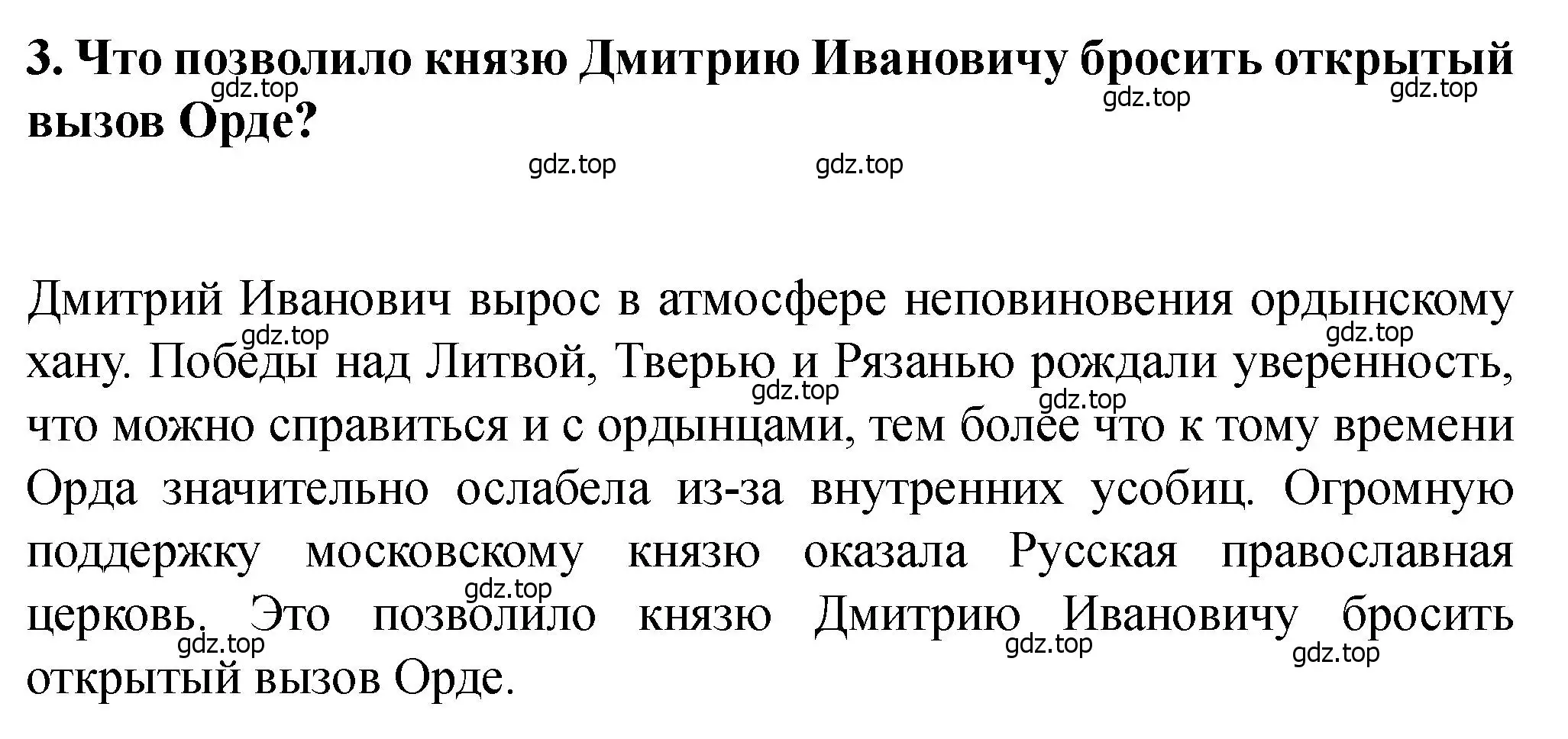 Решение 2. номер 3 (страница 48) гдз по истории России 6 класс Арсентьев, Данилов, учебник 2 часть