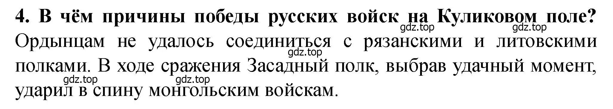 Решение 2. номер 4 (страница 48) гдз по истории России 6 класс Арсентьев, Данилов, учебник 2 часть